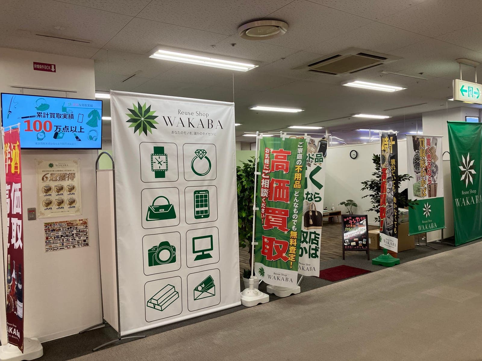買取店わかば イオン防府店の外観イメージ